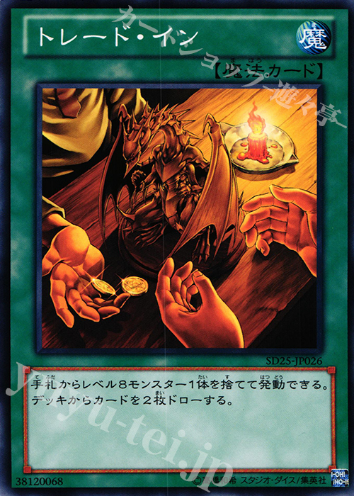 N トレード・イン | 買取 | [SD25] STRUCTURE DECK -青眼龍轟臨