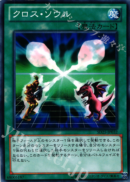 N クロス・ソウル | 販売 | [SD25] STRUCTURE DECK -青眼龍轟臨- | 遊戯王 OCG