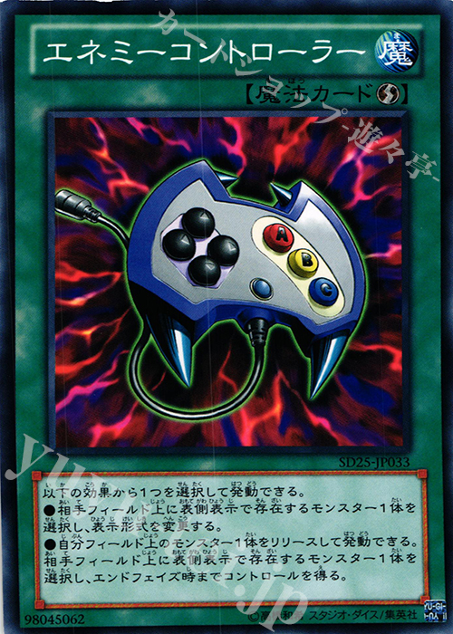 N エネミーコントローラー | 販売 | [SD25] STRUCTURE DECK -青眼龍轟臨- | 遊戯王 OCG