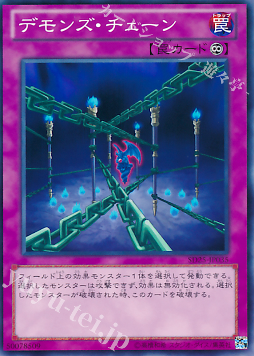 N デモンズ・チェーン | 販売 | [SD25] STRUCTURE DECK -青眼龍轟臨- | 遊戯王 OCG