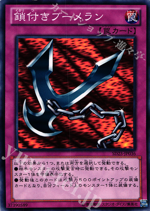 N 鎖付きブーメラン | 販売 | [SD25] STRUCTURE DECK -青眼龍轟臨- | 遊戯王 OCG