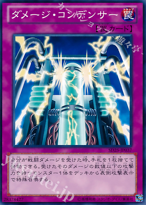 N ダメージ・コンデンサー | 販売 | [SD25] STRUCTURE DECK -青眼龍轟臨- | 遊戯王 OCG