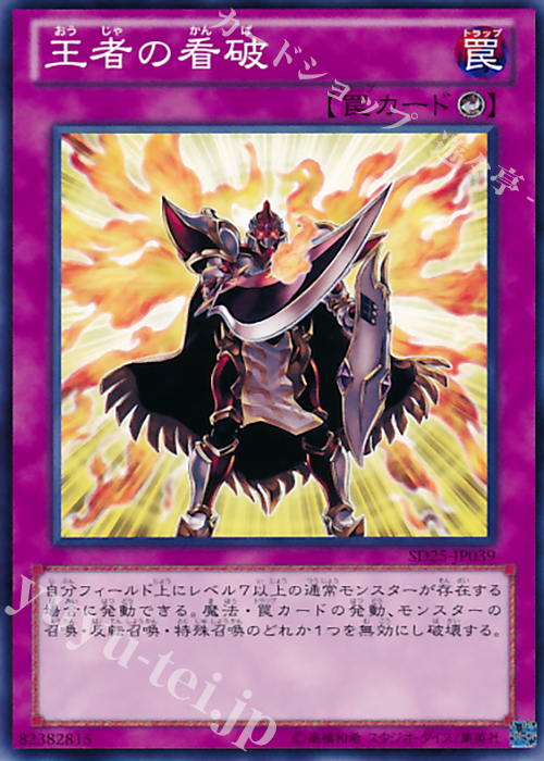 N 王者の看破 | 販売 | [SD25] STRUCTURE DECK -青眼龍轟臨- | 遊戯王 OCG