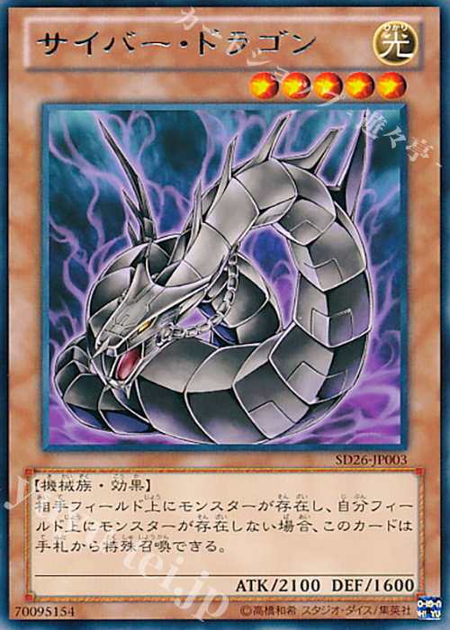 R サイバー・ドラゴン(黒) | 販売 | [SD26] STRUCTURE DECK -機光竜襲雷- | 遊戯王 OCG