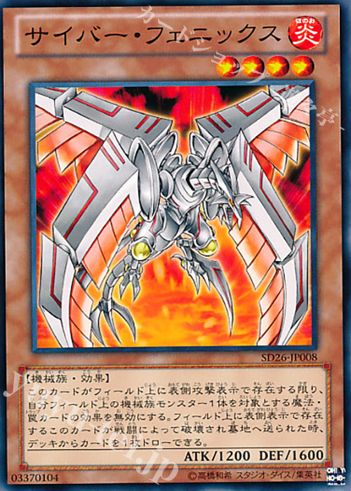 N サイバー・フェニックス | 販売 | [SD26] STRUCTURE DECK -機光竜襲雷- | 遊戯王 OCG
