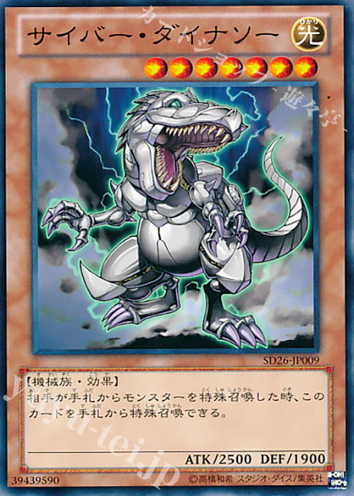 N サイバー・ダイナソー | 販売 | [SD26] STRUCTURE DECK -機光竜襲雷- | 遊戯王 OCG