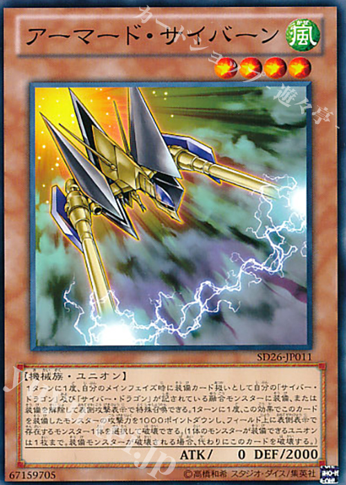 N アーマード・サイバーン | 販売 | [SD26] STRUCTURE DECK -機光竜襲雷- | 遊戯王 OCG