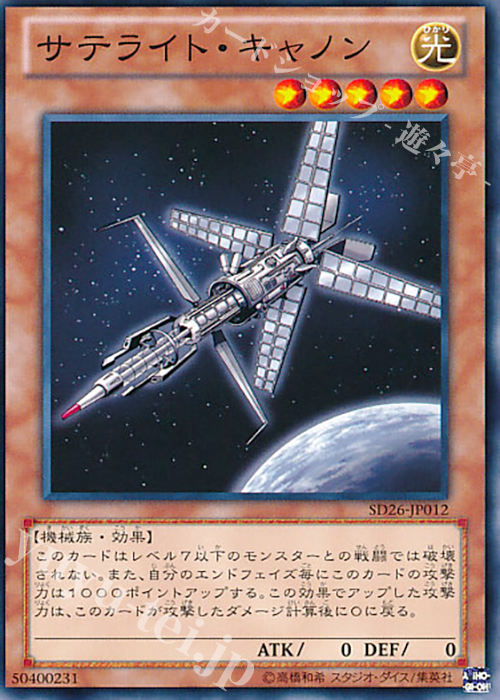 N サテライト・キャノン | 販売 | [SD26] STRUCTURE DECK -機光竜襲雷- | 遊戯王 OCG