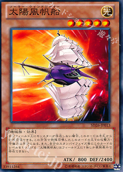 N 太陽風帆船 | 販売 | [SD26] STRUCTURE DECK -機光竜襲雷- | 遊戯王 OCG