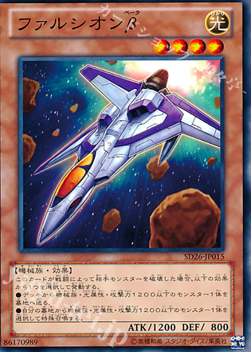 N ファルシオンβ | 販売 | [SD26] STRUCTURE DECK -機光竜襲雷- | 遊戯王 OCG