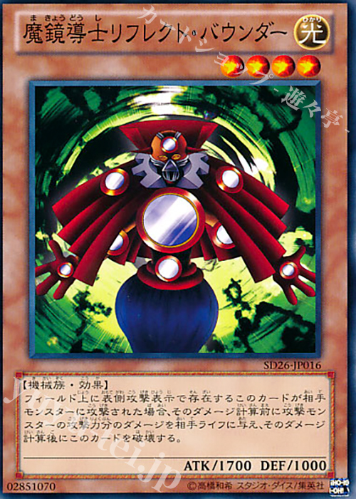 N 魔鏡導士リフレクト・バウンダー | 販売 | [SD26] STRUCTURE DECK -機光竜襲雷- | 遊戯王 OCG