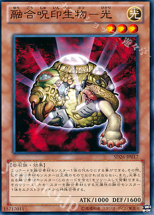 N 融合呪印生物-光 | 販売 | [SD26] STRUCTURE DECK -機光竜襲雷- | 遊戯王 OCG