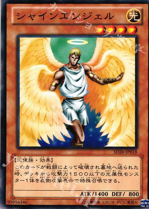 N シャインエンジェル | 販売 | [SD26] STRUCTURE DECK -機光竜襲雷- | 遊戯王 OCG