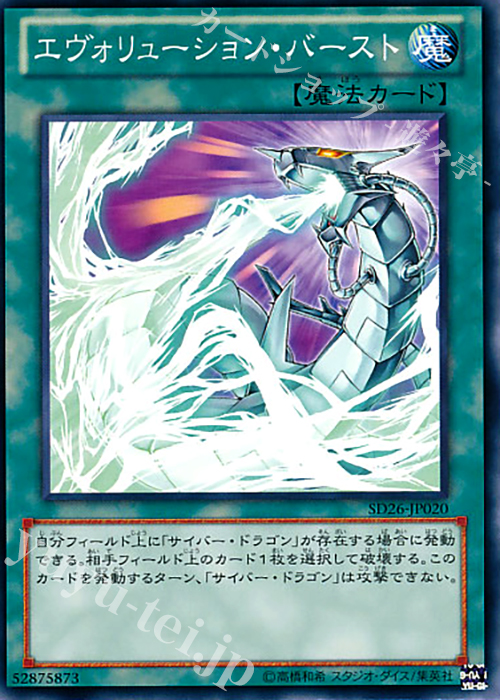 N エヴォリューション・バースト 販売 | [SD26] STRUCTURE DECK