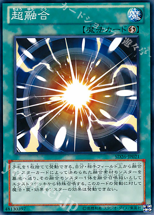 N 超融合 | 販売 | [SD26] STRUCTURE DECK -機光竜襲雷- | 遊戯王 OCG 