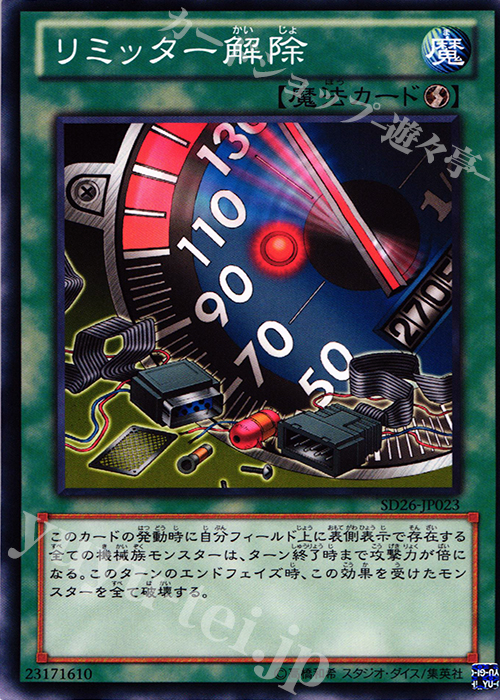 N リミッター解除 | 買取 | [SD26] STRUCTURE DECK -機光竜襲雷- | 遊戯王 OCG