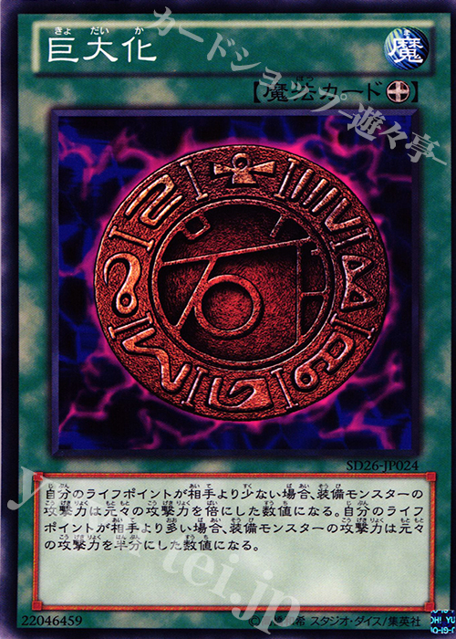 N 巨大化 | 買取 | [SD26] STRUCTURE DECK -機光竜襲雷- | 遊戯王 OCG