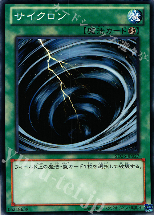 N サイクロン | 買取 | [SD26] STRUCTURE DECK -機光竜襲雷- | 遊戯王 OCG