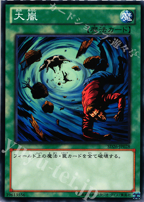 N 大嵐 | 販売 | [SD26] STRUCTURE DECK -機光竜襲雷- | 遊戯王 OCG