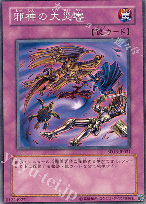 N 邪神の大災害 | 販売 | [SD26] STRUCTURE DECK -機光竜襲雷- | 遊戯王 OCG