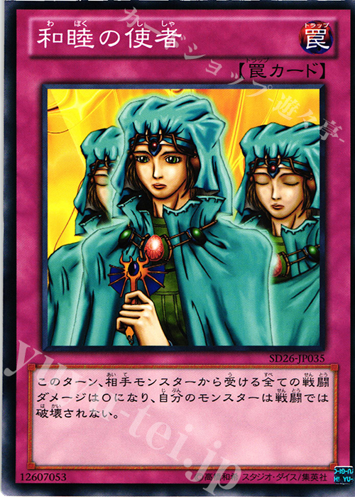 N 和睦の使者 | 買取 | [SD26] STRUCTURE DECK -機光竜襲雷- | 遊戯王 OCG