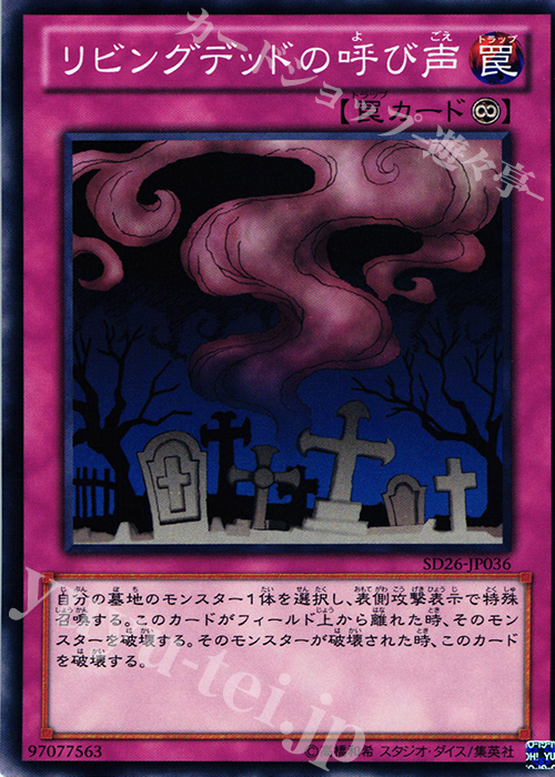 N リビングデッドの呼び声 | 販売 | [SD26] STRUCTURE DECK -機光竜襲雷- | 遊戯王 OCG