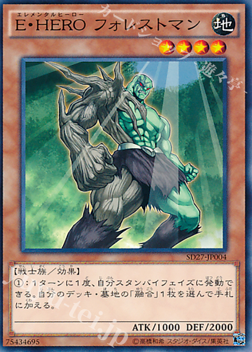 N E・HERO フォレストマン | 販売 | [SD27] STRUCTURE DECK -HERO’s STRIKE- | 遊戯王 OCG