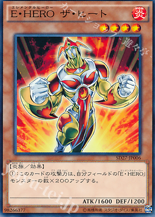 N E・HERO ザ・ヒート | 販売 | [SD27] STRUCTURE DECK -HERO’s STRIKE- | 遊戯王 OCG