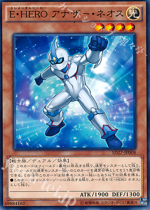N E・HERO アナザー・ネオス | 販売 | [SD27] STRUCTURE DECK -HERO’s STRIKE- | 遊戯王 OCG