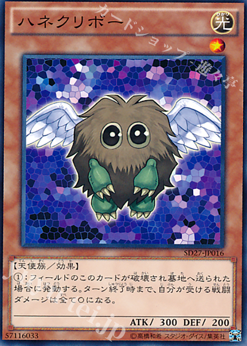 N ハネクリボー | 販売 | [SD27] STRUCTURE DECK -HERO’s STRIKE- | 遊戯王 OCG