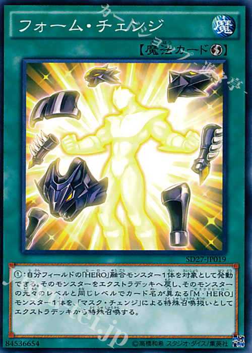 N フォーム・チェンジ | 販売 | [SD27] STRUCTURE DECK -HERO’s STRIKE- | 遊戯王 OCG