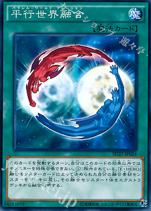 N 平行世界融合 | 販売 | [SD27] STRUCTURE DECK -HERO’s STRIKE- | 遊戯王 OCG