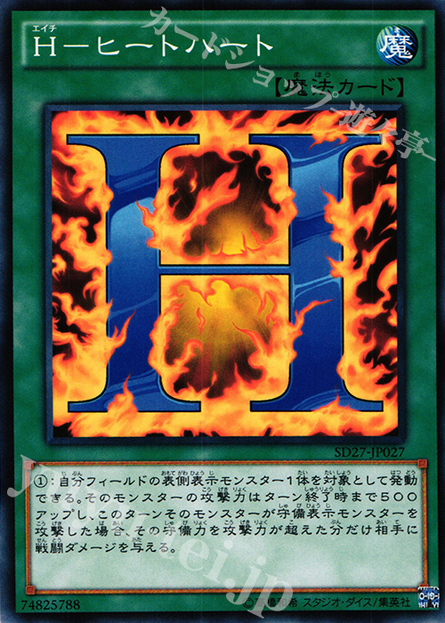 N H-ヒートハート | 販売 | [SD27] STRUCTURE DECK -HERO’s STRIKE- | 遊戯王 OCG