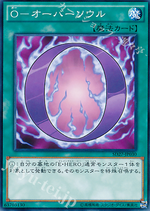 N O-オーバーソウル | 販売 | [SD27] STRUCTURE DECK -HERO’s STRIKE- | 遊戯王 OCG