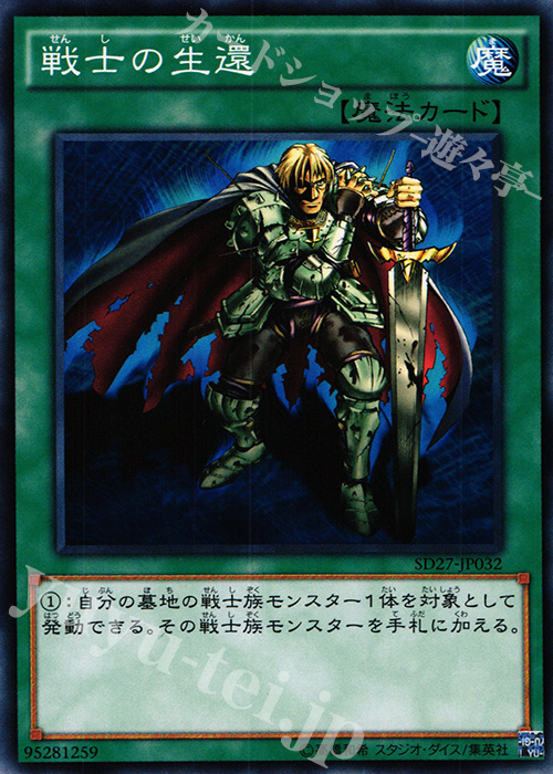 N 戦士の生還 | 販売 | [SD27] STRUCTURE DECK -HERO’s STRIKE- | 遊戯王 OCG