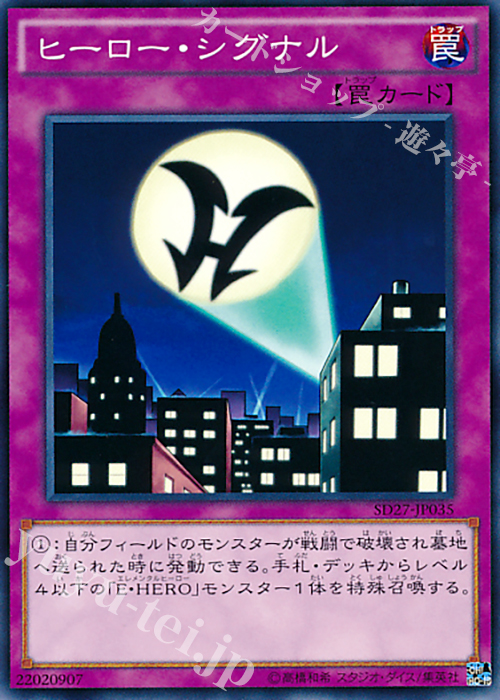 N ヒーロー・シグナル | 販売 | [SD27] STRUCTURE DECK -HERO’s STRIKE- | 遊戯王 OCG