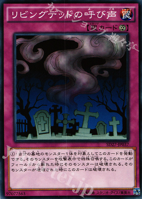 N リビングデッドの呼び声 | 販売 | [SD27] STRUCTURE DECK -HERO’s STRIKE- | 遊戯王 OCG