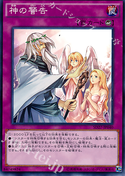 N 神の警告 | 買取 | [SD27] STRUCTURE DECK -HERO’s STRIKE- | 遊戯王 OCG