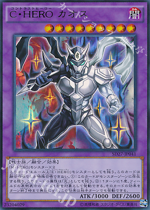 UR C・HERO カオス | 買取 | [SD27] STRUCTURE DECK -HERO’s STRIKE- | 遊戯王 OCG