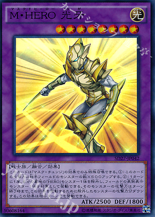 SR M・HERO 光牙 | 販売 | [SD27] STRUCTURE DECK -HERO’s STRIKE- | 遊戯王 OCG