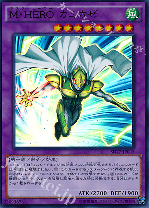 SR M・HERO カミカゼ | 販売 | [SD27] STRUCTURE DECK -HERO’s STRIKE- | 遊戯王 OCG
