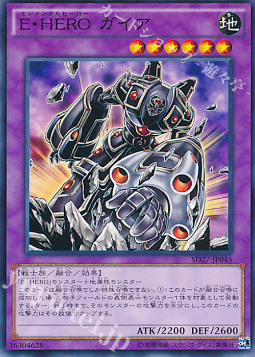 N E・HERO ガイア | 販売 | [SD27] STRUCTURE DECK -HERO’s STRIKE- | 遊戯王 OCG