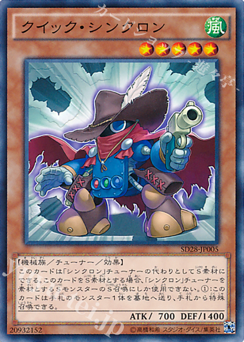 N クイック・シンクロン | 販売 | [SD28] STRUCTURE DECK -シンクロン・エクストリーム- | 遊戯王 OCG