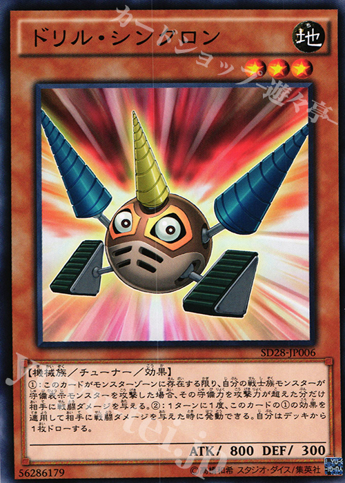 N ドリル・シンクロン | 販売 | [SD28] STRUCTURE DECK -シンクロン・エクストリーム- | 遊戯王 OCG
