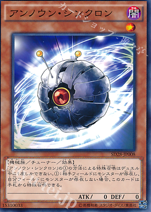 N アンノウン・シンクロン | 販売 | [SD28] STRUCTURE DECK -シンクロン・エクストリーム- | 遊戯王 OCG