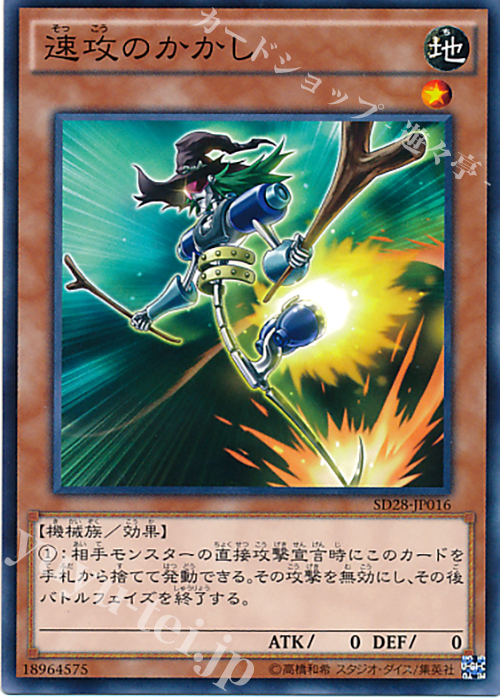 N 速攻のかかし | 販売 | [SD28] STRUCTURE DECK -シンクロン・エクストリーム- | 遊戯王 OCG