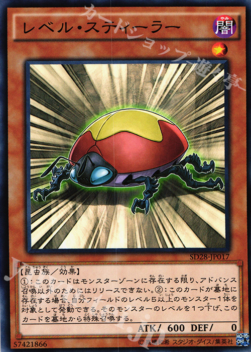 N レベル・スティーラー | 買取 | [SD28] STRUCTURE DECK -シンクロン・エクストリーム- | 遊戯王 OCG