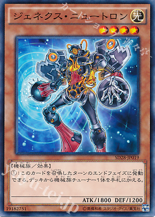 N ジェネクス・ニュートロン | 販売 | [SD28] STRUCTURE DECK -シンクロン・エクストリーム- | 遊戯王 OCG