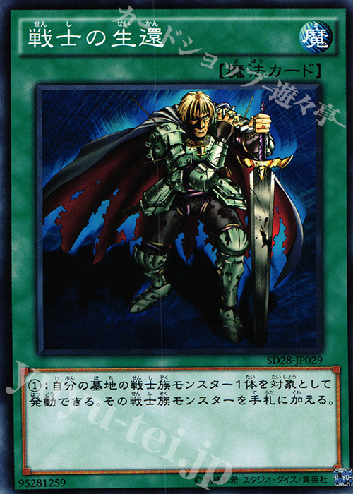 N 戦士の生還 | 販売 | [SD28] STRUCTURE DECK -シンクロン・エクストリーム- | 遊戯王 OCG