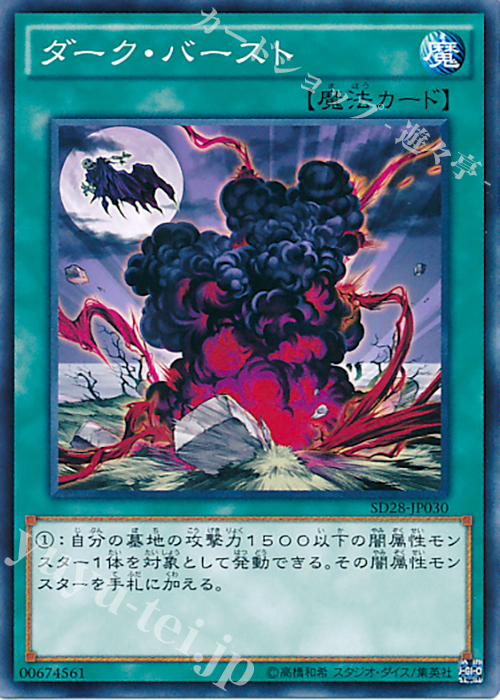 N ダーク・バースト | 販売 | [SD28] STRUCTURE DECK -シンクロン・エクストリーム- | 遊戯王 OCG